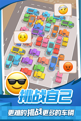 老板挪个车截图1