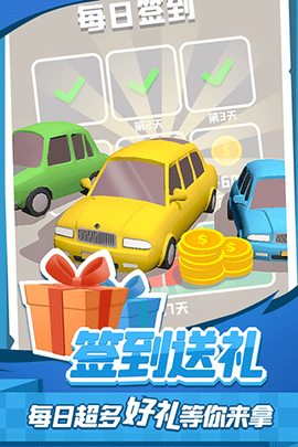 老板挪个车截图2