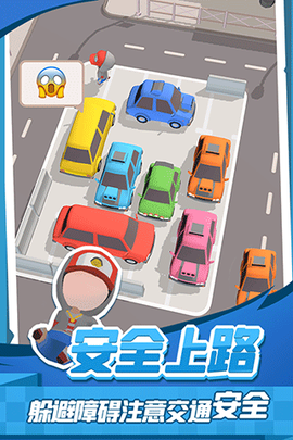 老板挪个车截图3