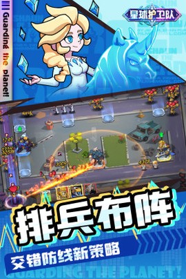 星球护卫队截图2