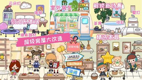 迷你校园世界截图3