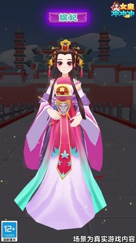 女皇冲冲冲截图2