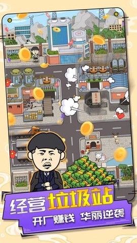 王富贵的垃圾站[图2]