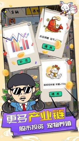 王富贵的垃圾站截图2