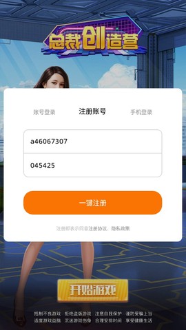 总裁创造营截图3