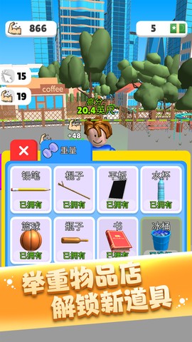 健美先生截图1