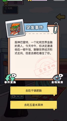 花掉十个亿截图2