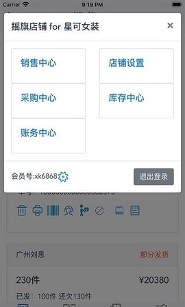 摇旗店铺截图3