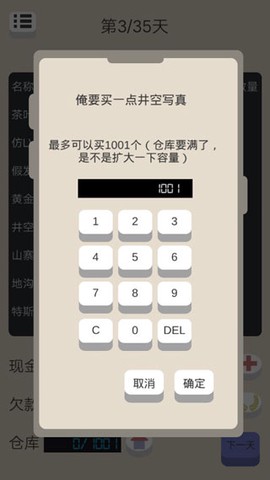 北漂浮生记截图3
