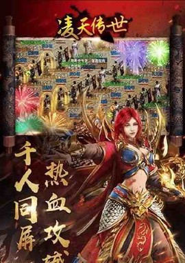 凌天传世截图3