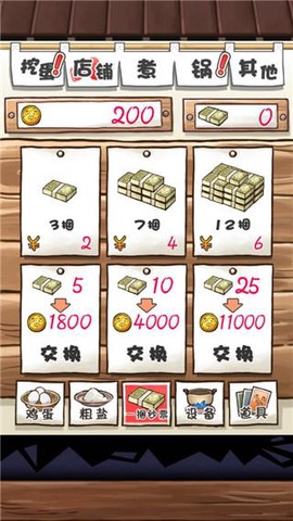 大叔鸡蛋截图1