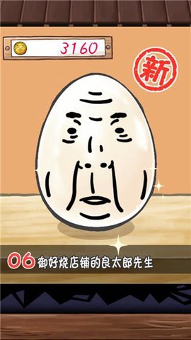 大叔鸡蛋截图3
