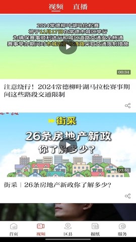 常德融媒截图1