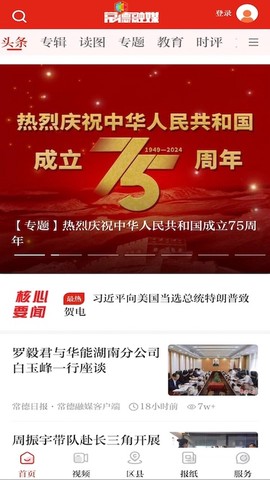 常德融媒截图2