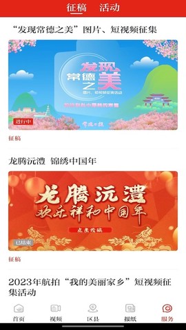 常德融媒截图3