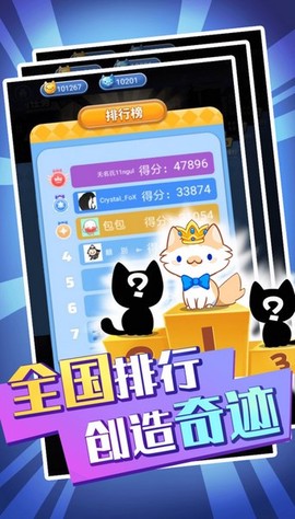 萌猫消消消截图3