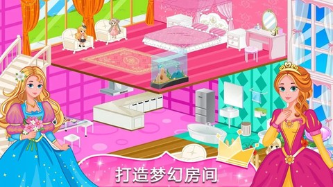 公主房间设计师截图1