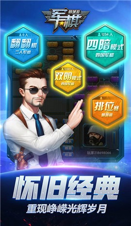 同城游军棋截图1