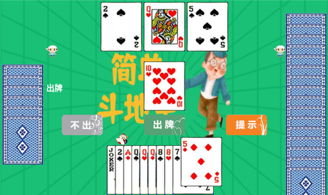 简单斗地主[图4]