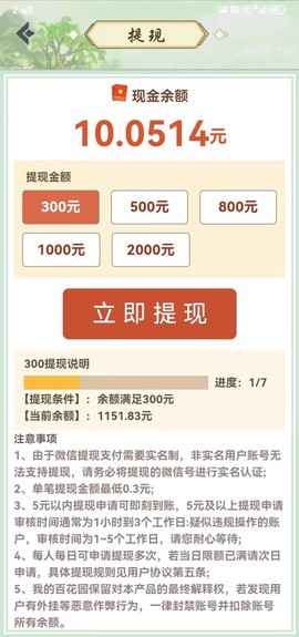 我的百花园截图3