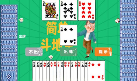 简单斗地主截图2