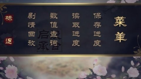 棠棣之华完整版截图3