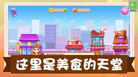 我的美食小店[图1]