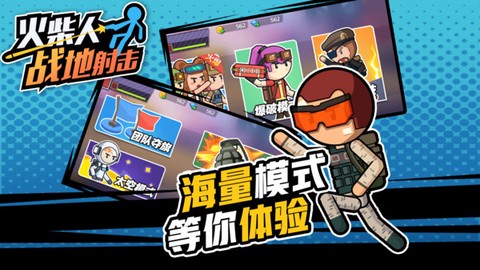 火柴人战地射击截图1