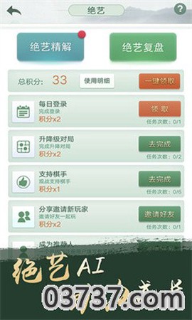 天梨围棋截图1