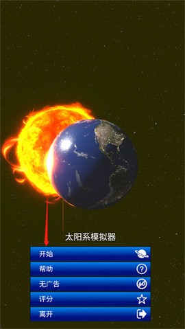 太阳系模拟器[图1]