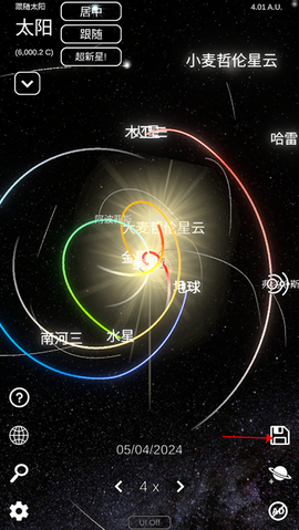 太阳系模拟器截图1