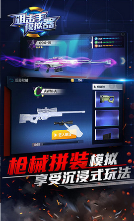 狙击模拟器截图1