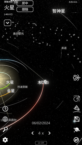 太阳系模拟器截图3