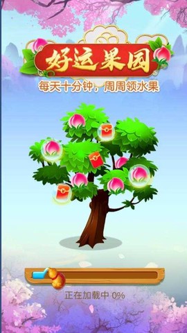 好运果园截图2