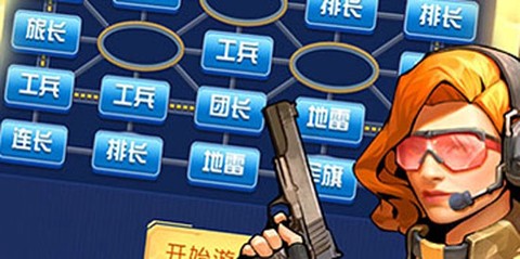 天天爱军棋[图1]