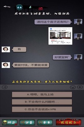 恐怖公寓截图3