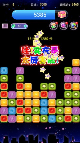 消水果星星截图1