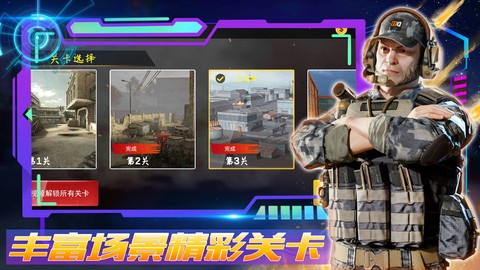 王者正义特战队截图3