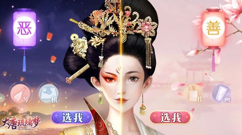 大唐琉璃梦截图2