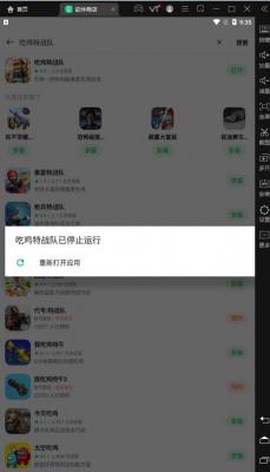 吃鸡特战队[图3]