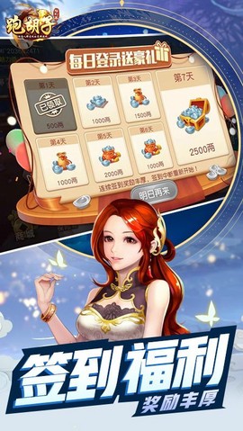 同城游跑胡子截图3