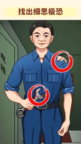脑洞高智商截图3