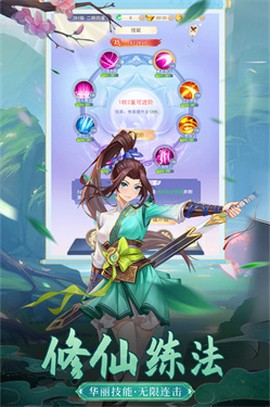 凡人飞剑截图2