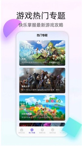 百分网游乐盒子截图3