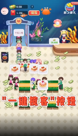 红包餐厅截图3