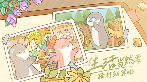 鼹鼠同行之森林之家截图3
