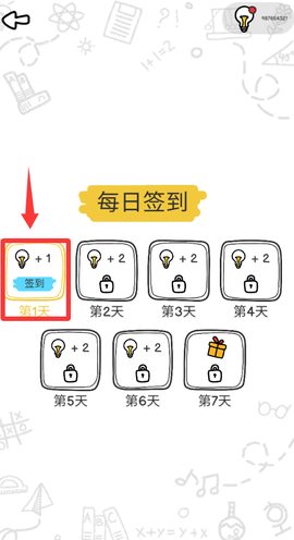 最强脑洞大师截图3