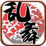 乱武三国