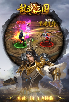 乱武三国截图2