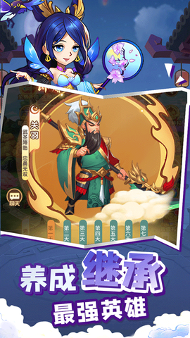 萌将春秋ol截图3